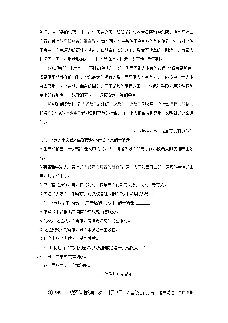 湖北省武汉市硚口区2022-2023学年九年级上学期元调模拟语文试题（含答案）02