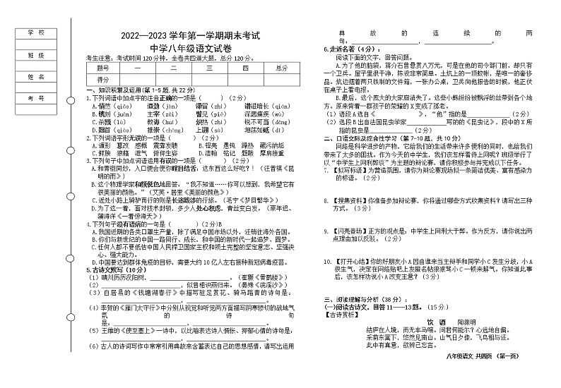 黑龙江省七台河市勃利县2022-2023学年八年级上学期期末考试语文试题（含答案）01