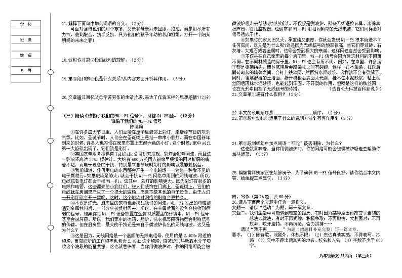 黑龙江省七台河市勃利县2022-2023学年八年级上学期期末考试语文试题（含答案）03