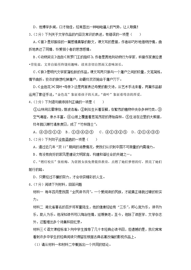 甘肃省北京师范大学庆阳实验学校2022-2023学年七年级上学期期末语文试卷（含答案）第2页