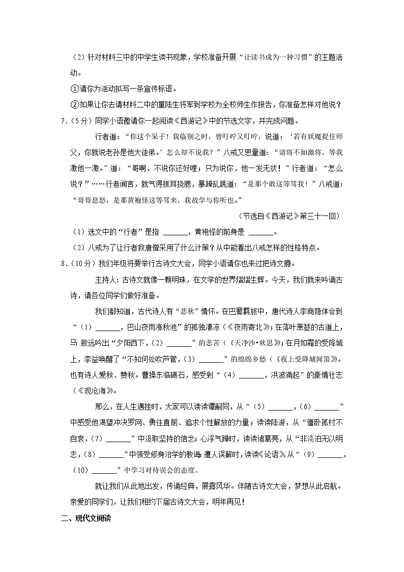 甘肃省北京师范大学庆阳实验学校2022-2023学年七年级上学期期末语文试卷（含答案）第3页