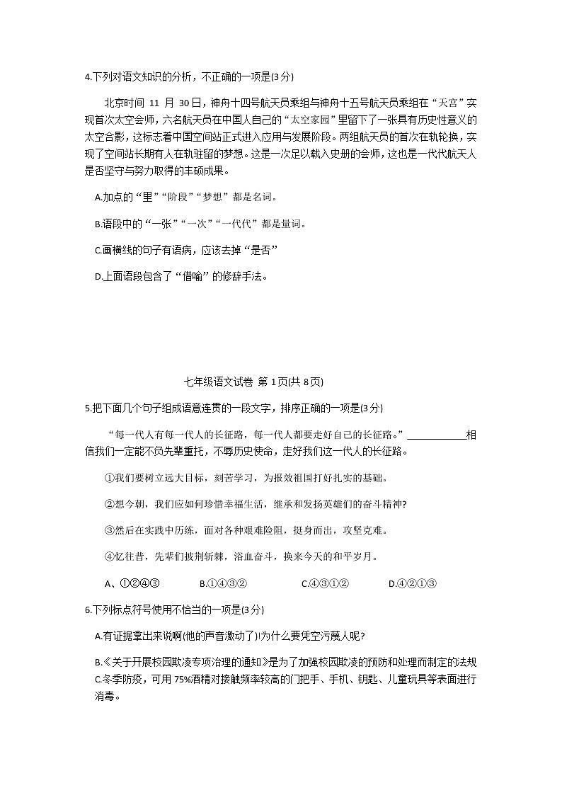 贵州省黔东南州2022-2023学年七年级上学期期末文化水平测试语文试卷（含答案）第2页