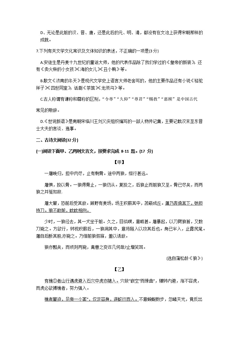 贵州省黔东南州2022-2023学年七年级上学期期末文化水平测试语文试卷（含答案）第3页