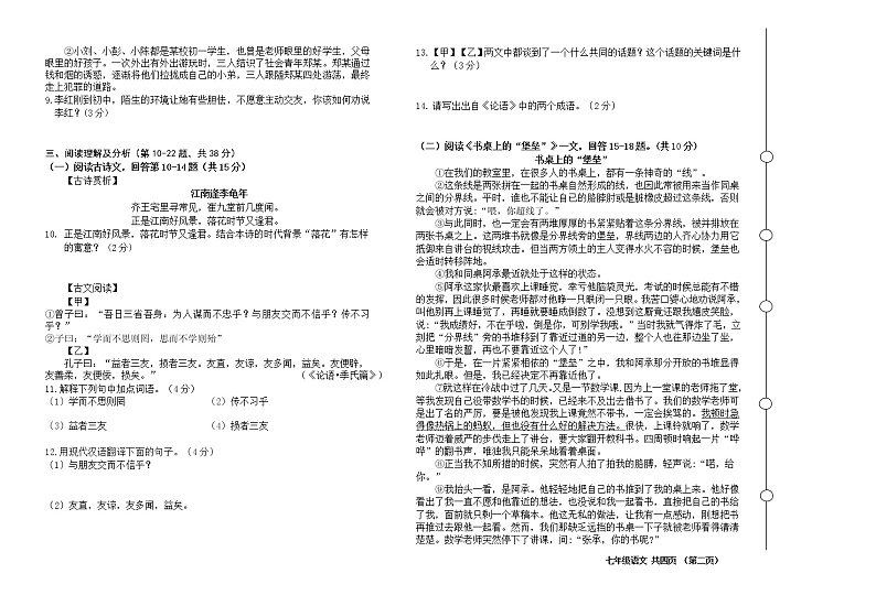 黑龙江省七台河市勃利县2022-2023学年七年级上学期期末考试语文试题（含答案）03
