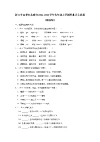 浙江省金华市永康市2022-2023学年七年级上学期期末语文试卷（含答案）