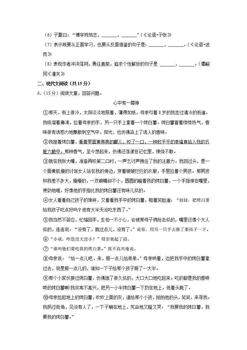 浙江省金华市永康市2022-2023学年七年级上学期期末语文试卷（含答案）02