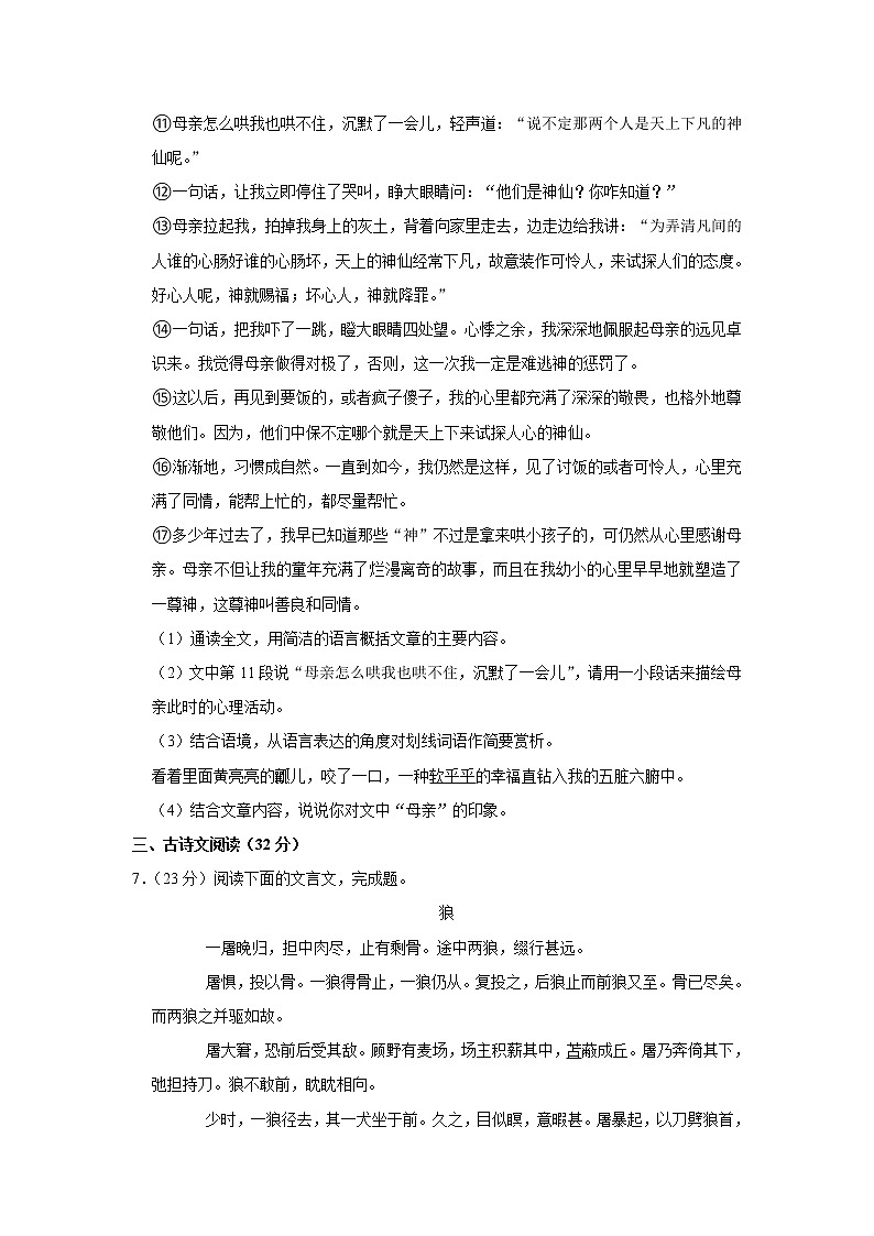 浙江省金华市永康市2022-2023学年七年级上学期期末语文试卷（含答案）03
