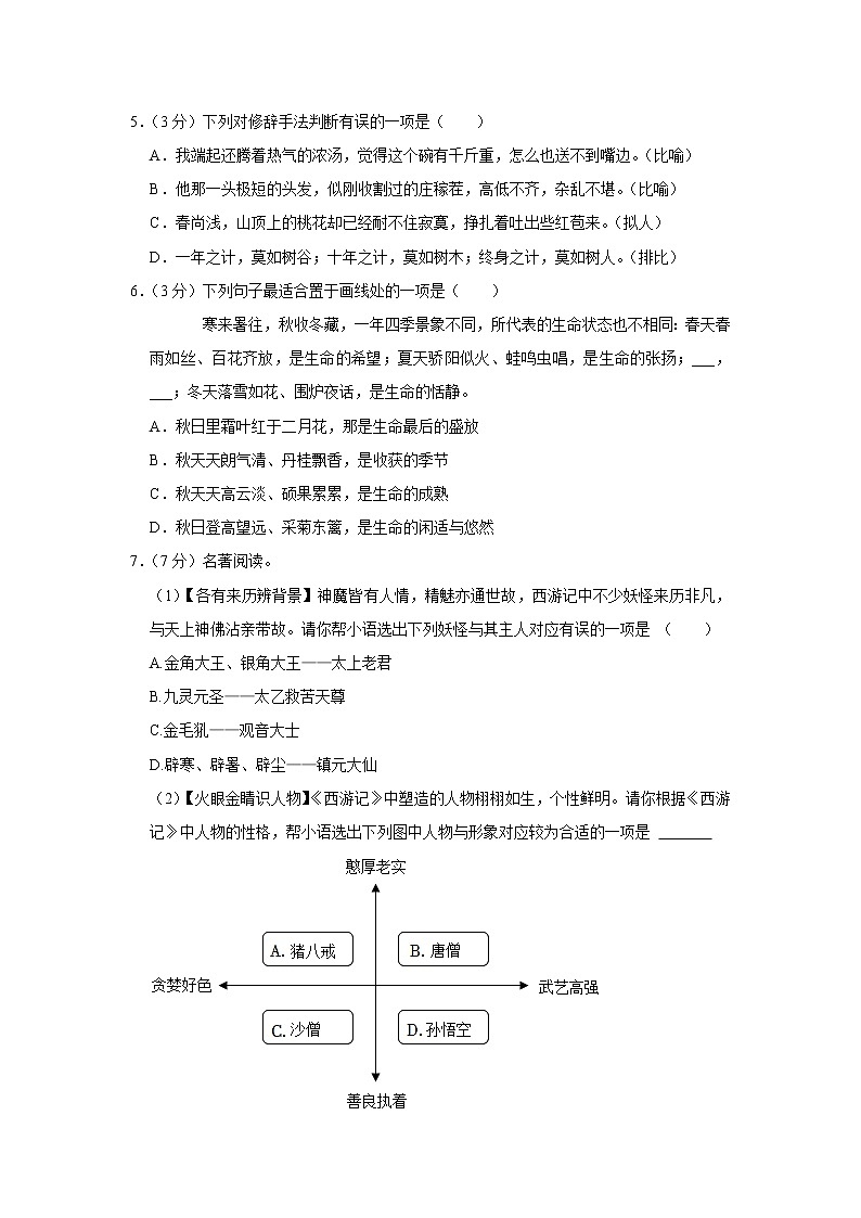 重庆市第八中学校2022-2023学年七年级上学期期末语文试卷（含答案）02