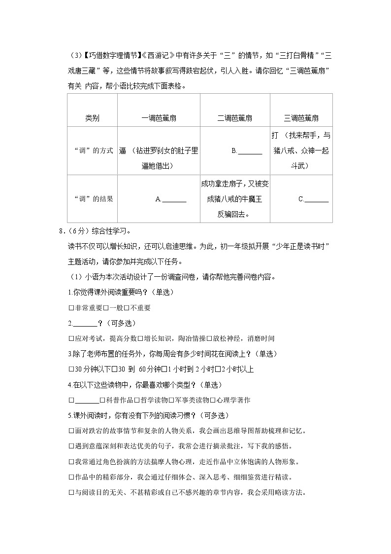 重庆市第八中学校2022-2023学年七年级上学期期末语文试卷（含答案）03