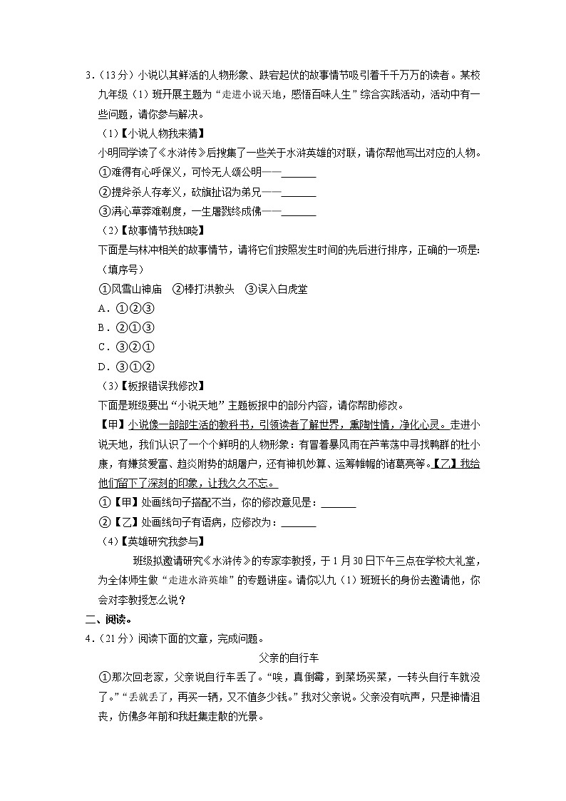 安徽省滁州市天长实验中学2022-2023学年九年级上学期期末语文试卷第2页