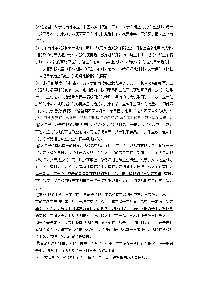 安徽省滁州市天长实验中学2022-2023学年九年级上学期期末语文试卷第3页