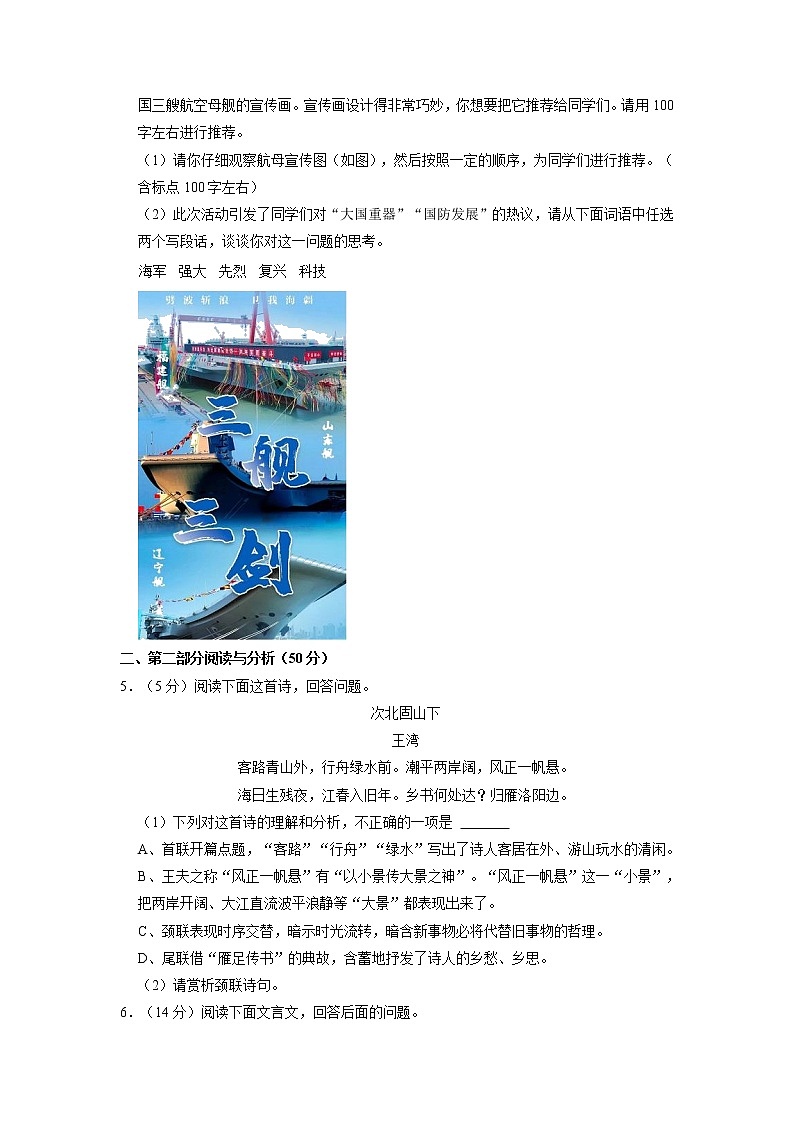 河北省石家庄市晋州市2022-2023学年七年级上学期期末考试语文试题第2页
