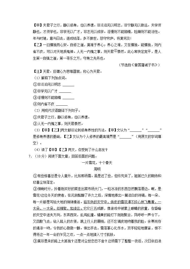 河北省石家庄市晋州市2022-2023学年七年级上学期期末考试语文试题第3页