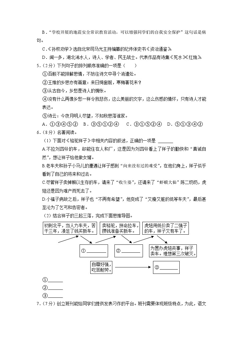 江苏省盐城市射阳县第二初级中学2022-2023学年七年级上学期期末语文试卷02