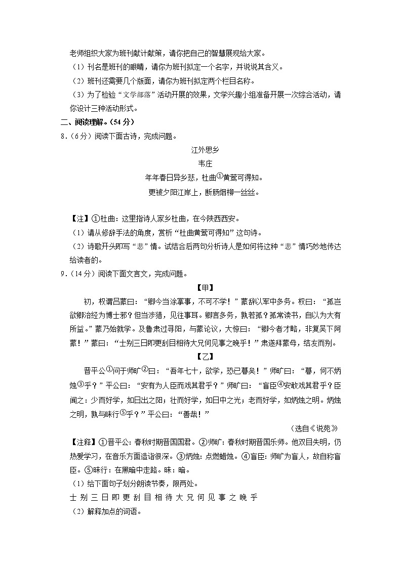 江苏省盐城市射阳县第二初级中学2022-2023学年七年级上学期期末语文试卷03