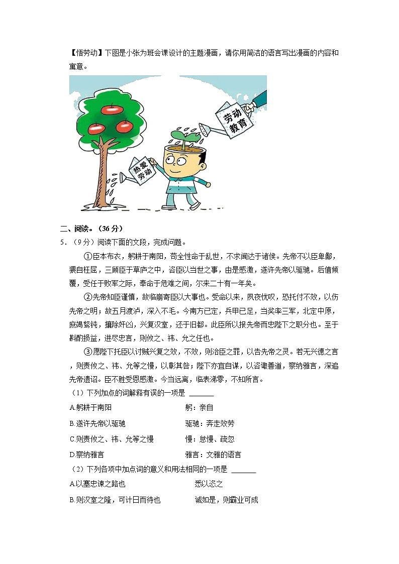 山东省济南市钢城区2022-2023学年九年级（五四学制）上学期期末考试语文试卷02