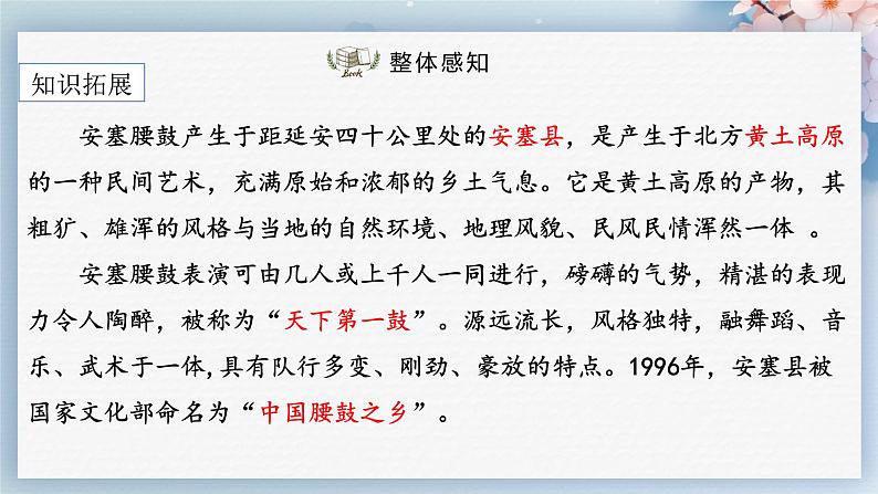 03++安塞腰鼓（课件）第4页