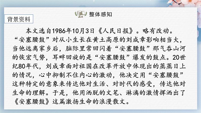 03++安塞腰鼓（课件）第6页