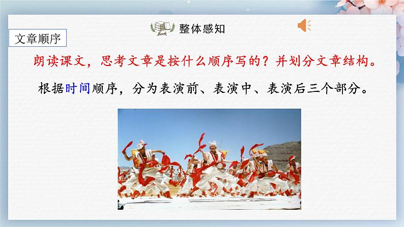 03++安塞腰鼓（课件）第8页
