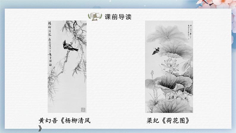 05++大自然的语言（第一课时）（课件）02