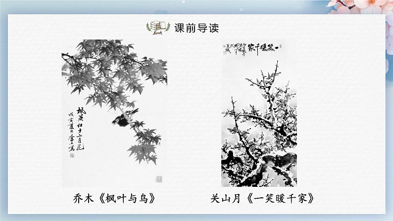 05++大自然的语言（第一课时）（课件）03