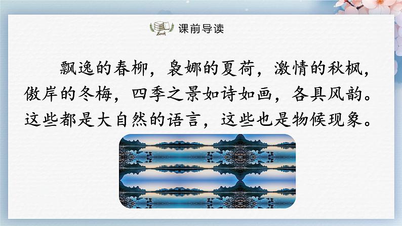 05++大自然的语言（第一课时）（课件）04