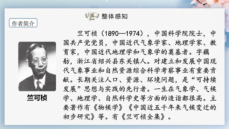 05++大自然的语言（第一课时）（课件）05