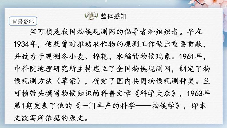 05++大自然的语言（第一课时）（课件）06