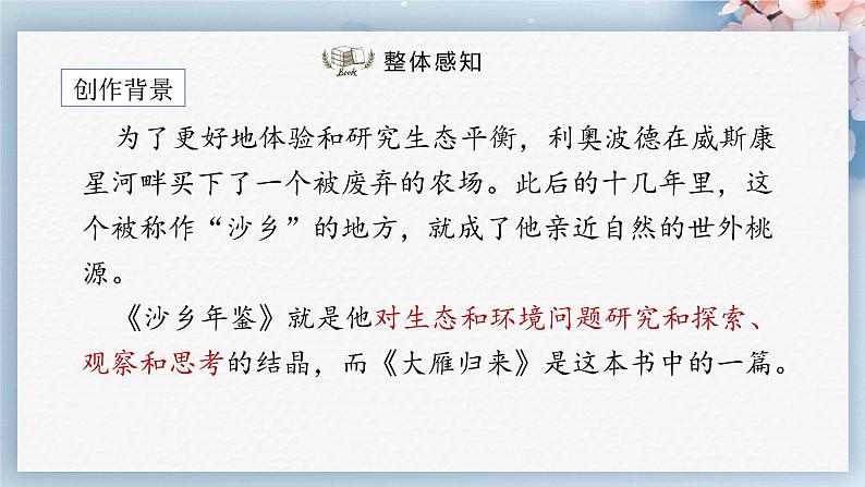 07++大雁归来（课件）05