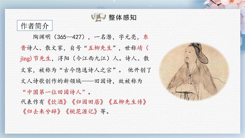 09++桃花源记（第一课时）（课件）04