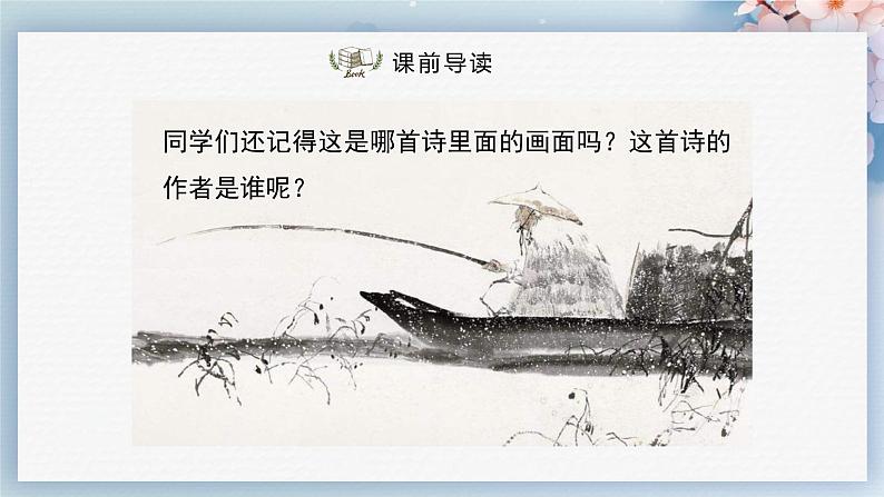 10++小石潭记（第一课时）（课件）第2页