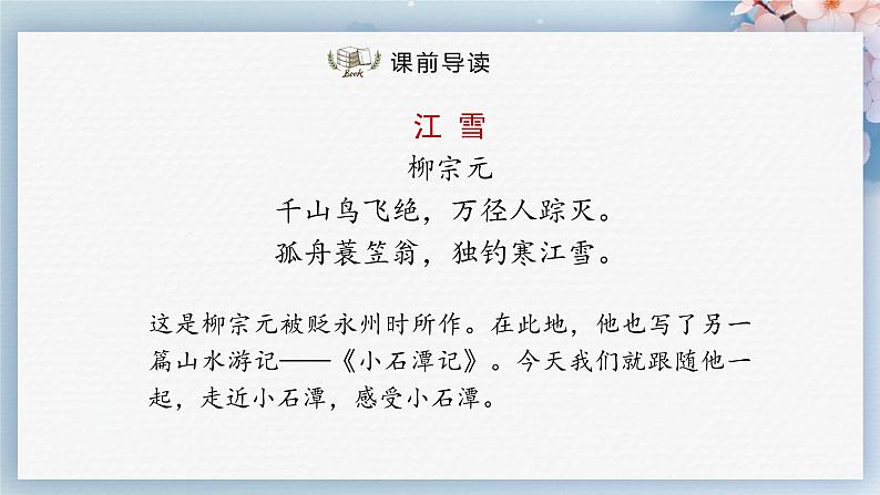 10++小石潭记（第一课时）（课件）第3页