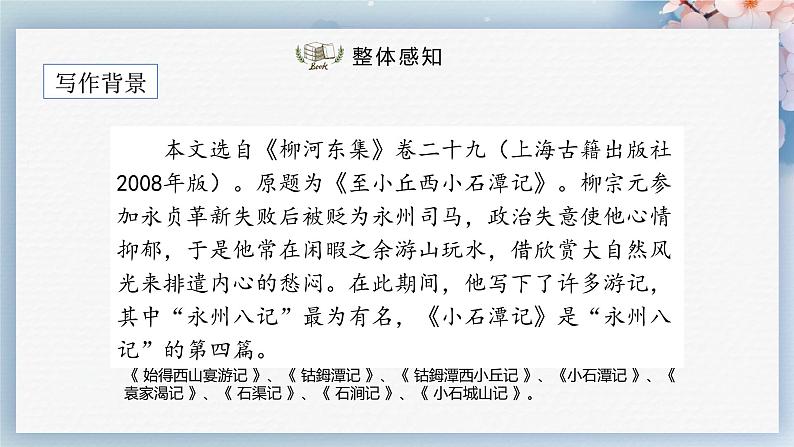 10++小石潭记（第一课时）（课件）第5页