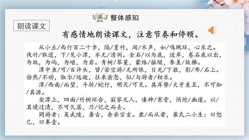 10++小石潭记（第一课时）（课件）第7页