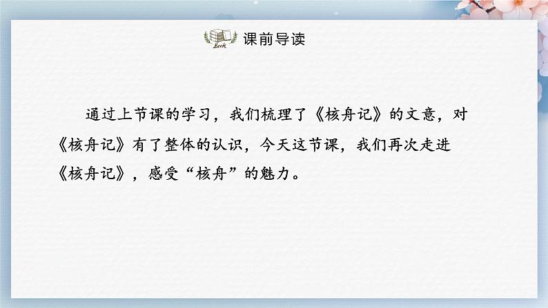 11++核舟记（第二课时）（课件）02