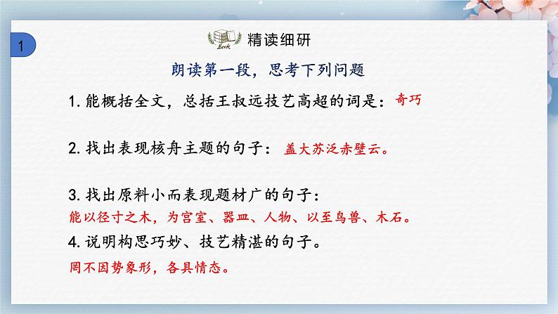 11++核舟记（第二课时）（课件）03