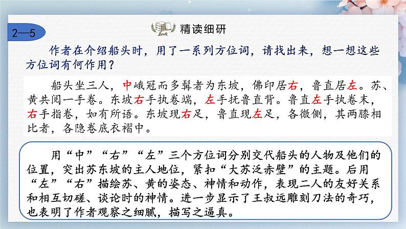 11++核舟记（第二课时）（课件）07