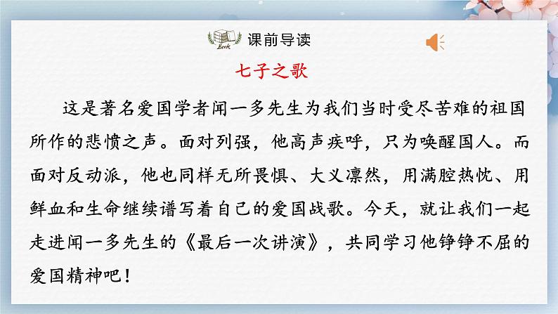 13++最后一次讲演（第一课时）（课件）02