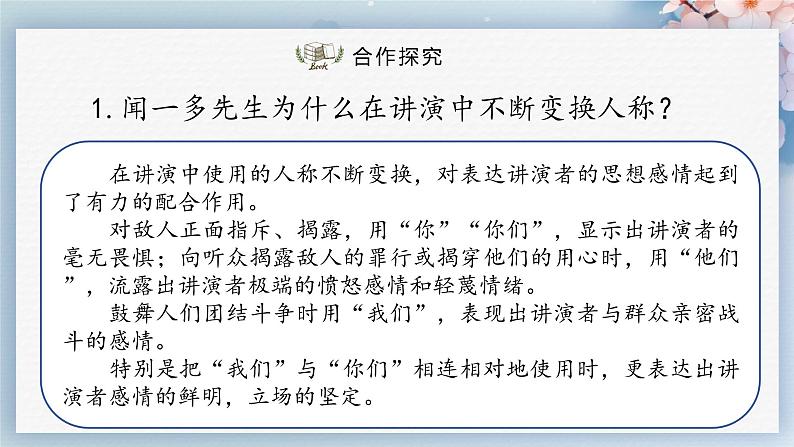 13++最后一次讲演（第二课时）（课件）08