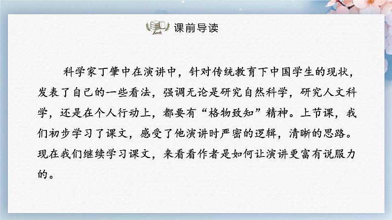 14++应有格物致知精神（第二课时）（课件）02