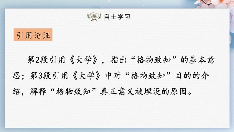 14++应有格物致知精神（第二课时）（课件）04