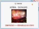 16++庆祝奥林匹克运动复兴25周年（第一课时）（课件）