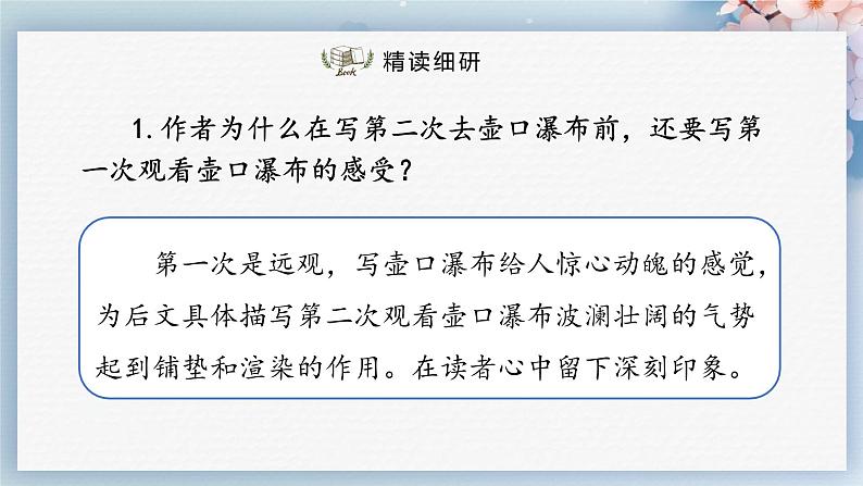 17++壶口瀑布（第二课时）（课件）03