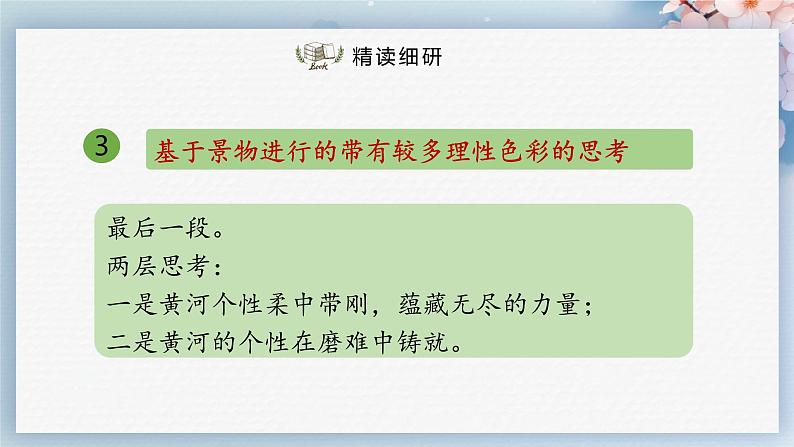 17++壶口瀑布（第二课时）（课件）05