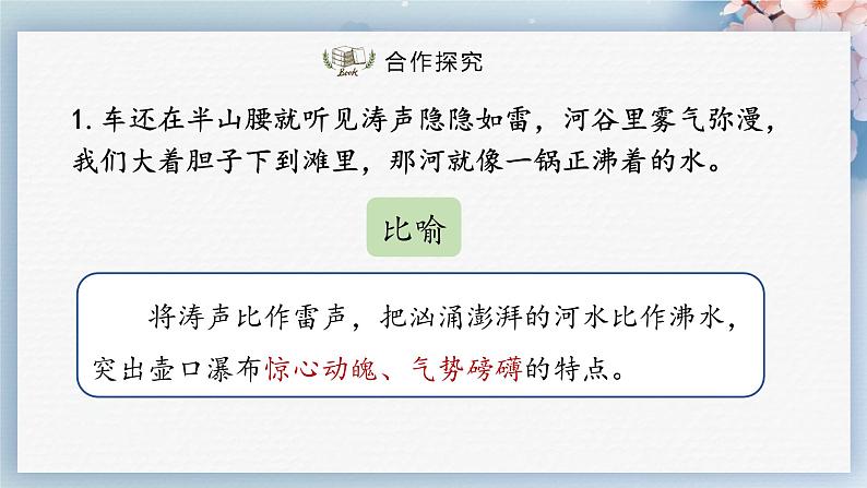 17++壶口瀑布（第二课时）（课件）08