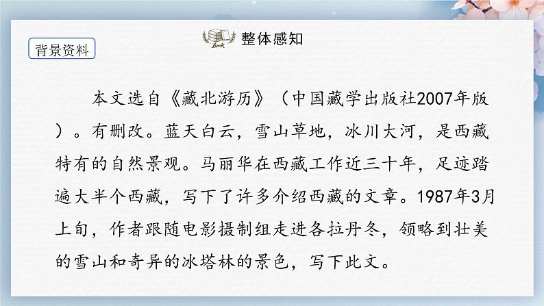 18++在长江源头各拉丹冬（第一课时）（课件）05