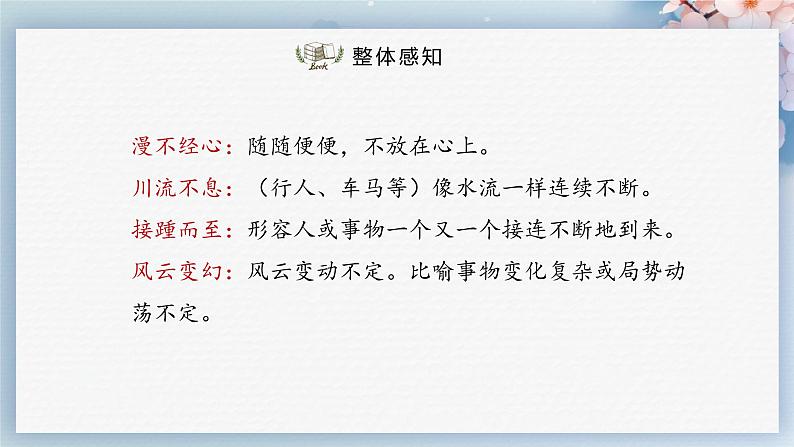 18++在长江源头各拉丹冬（第一课时）（课件）07