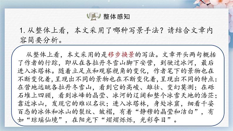 18++在长江源头各拉丹冬（第二课时）（课件）第3页