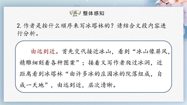 18++在长江源头各拉丹冬（第二课时）（课件）第4页