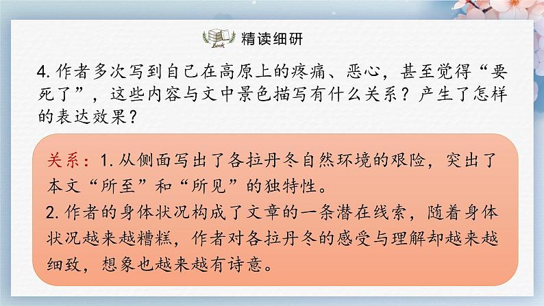 18++在长江源头各拉丹冬（第二课时）（课件）第8页